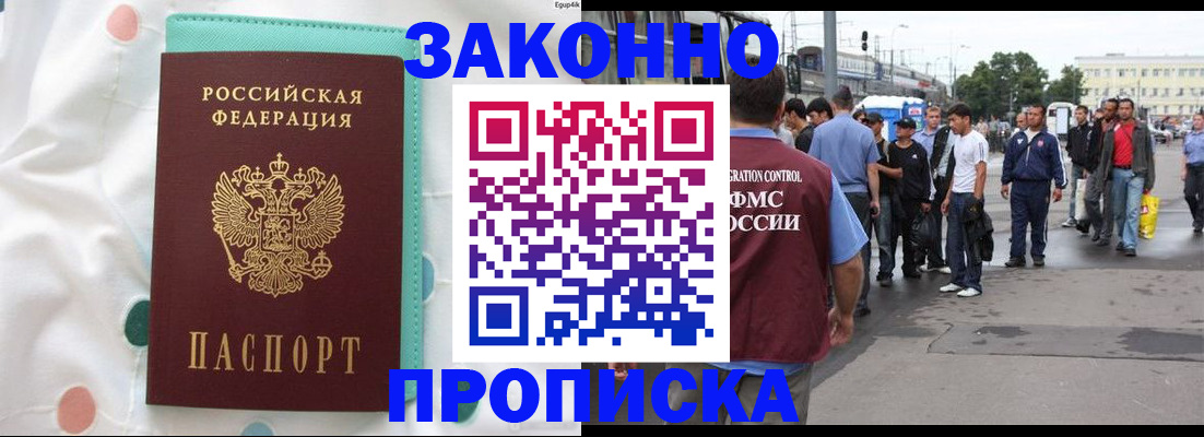 прописка 2025 в Перми