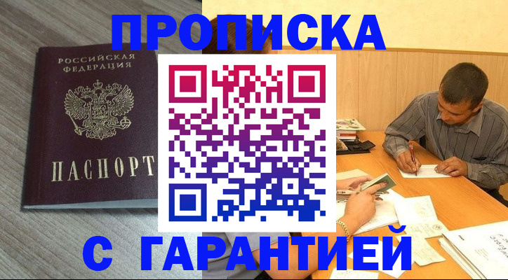 прописка поиск в Перми