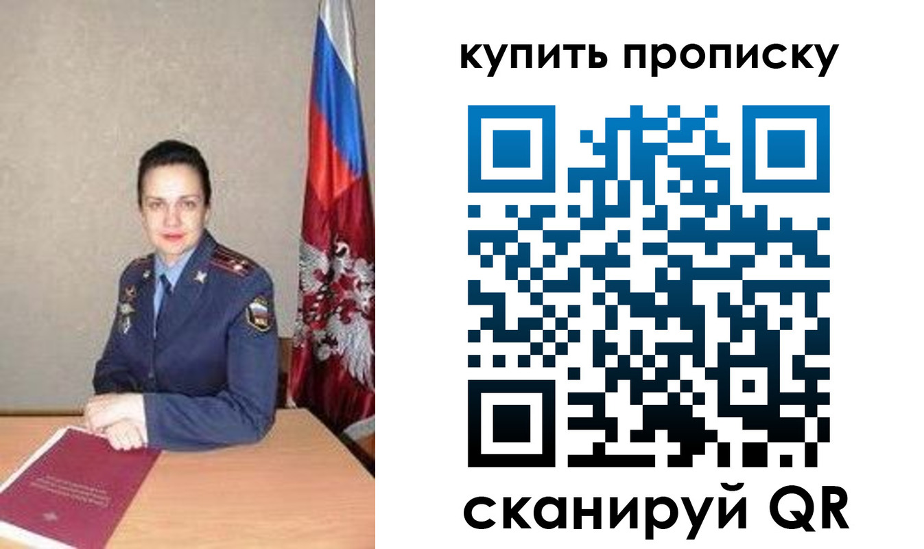 купить прописку в Перми