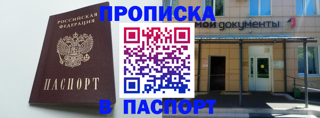 временная регистрация купить в Перми