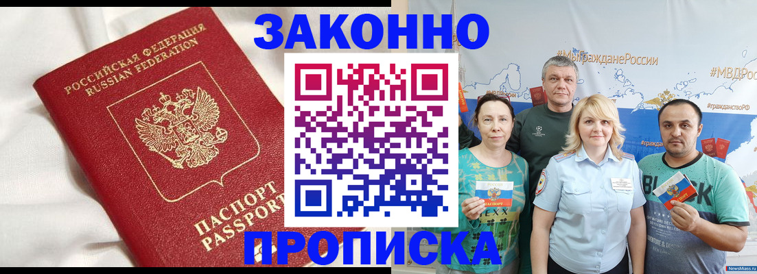 прописка для работы в Перми